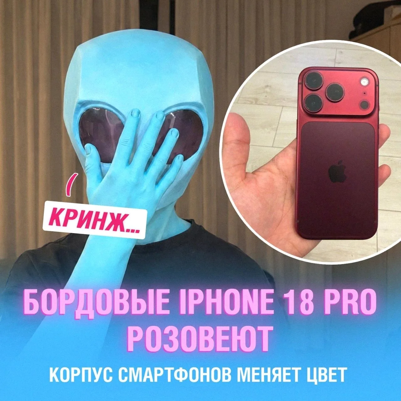 Бордовые iPhone 18 Pro выцветают уже через пару недель после покупки