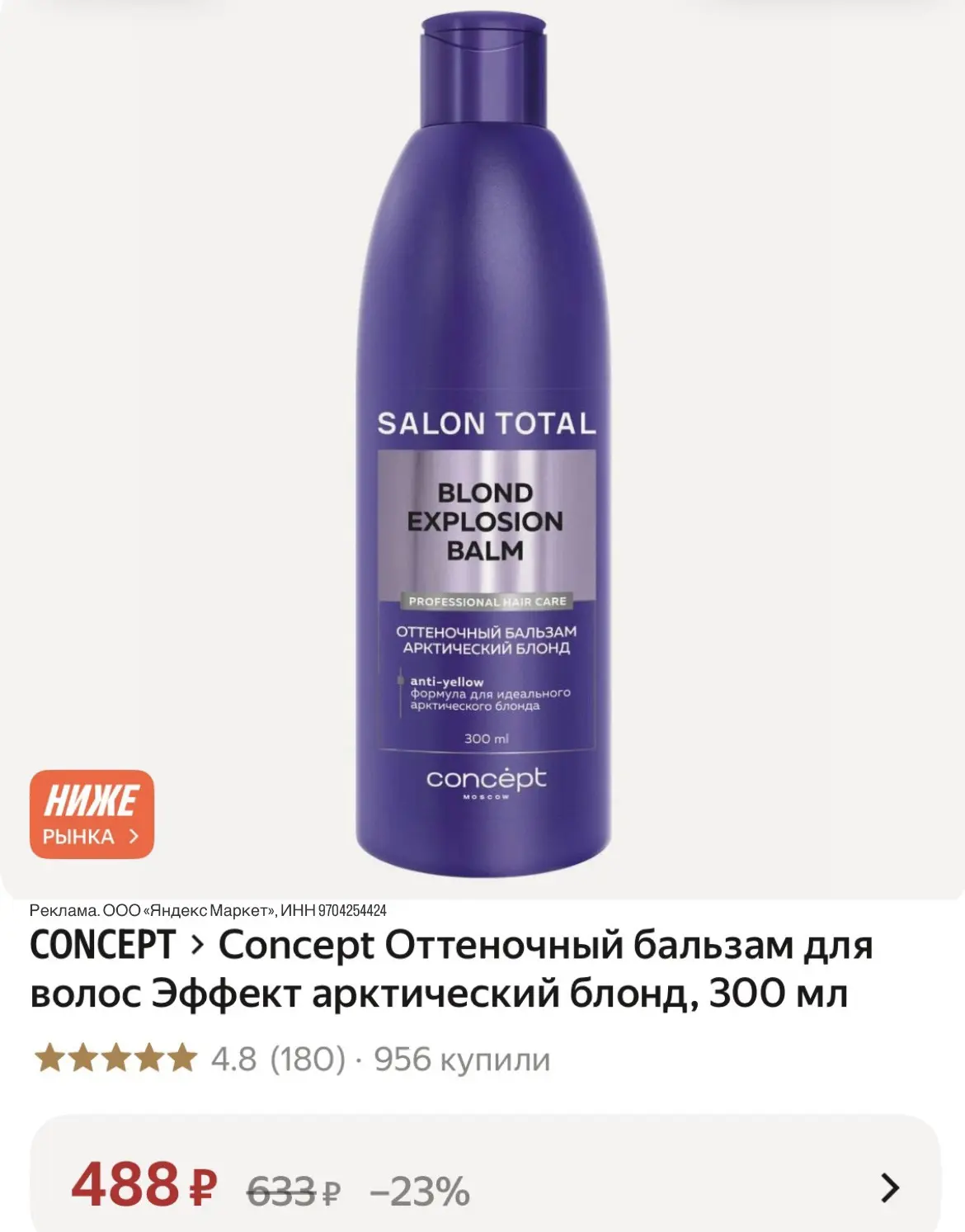 Очень крутой оттеночный бальзам для блондинок 🤩💕