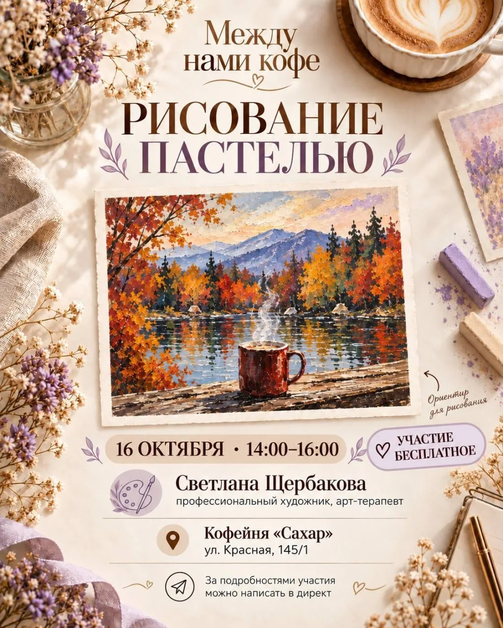 Мастер-класс по рисованию пастелью