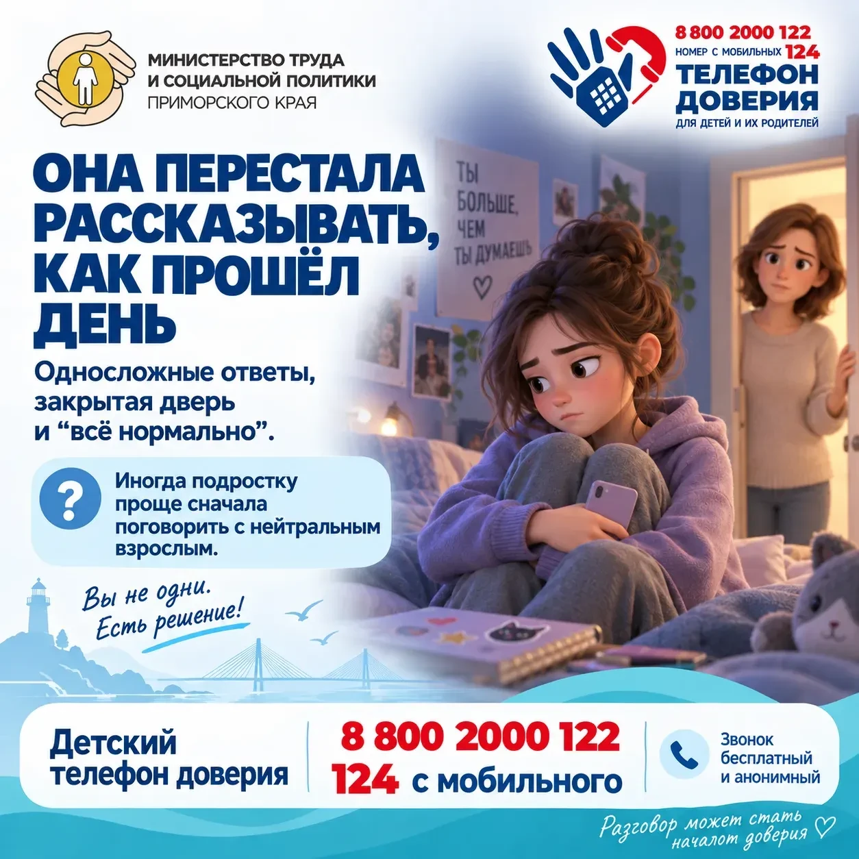 💬 Она перестала рассказывать, как прошёл день
