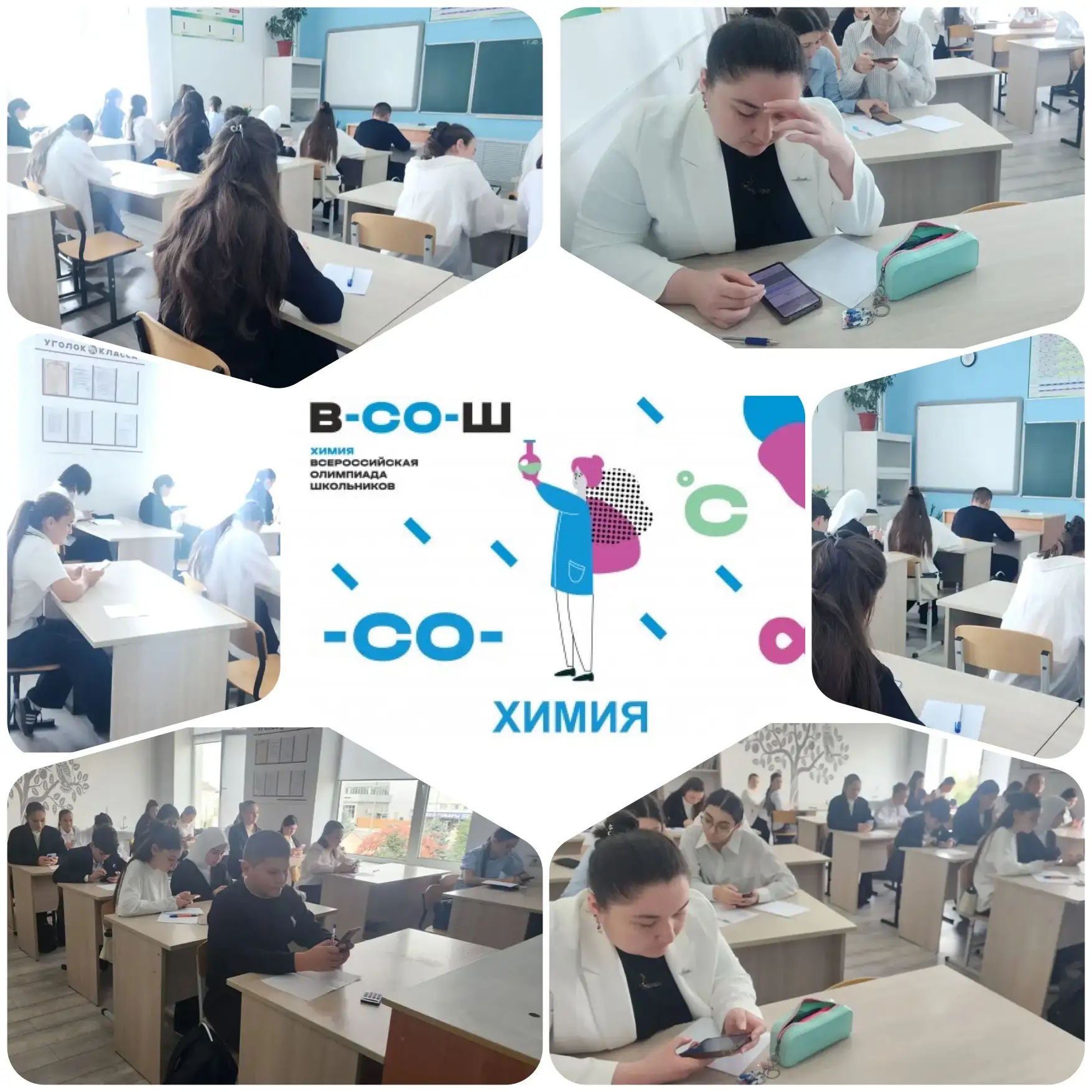 ВСОШ химия