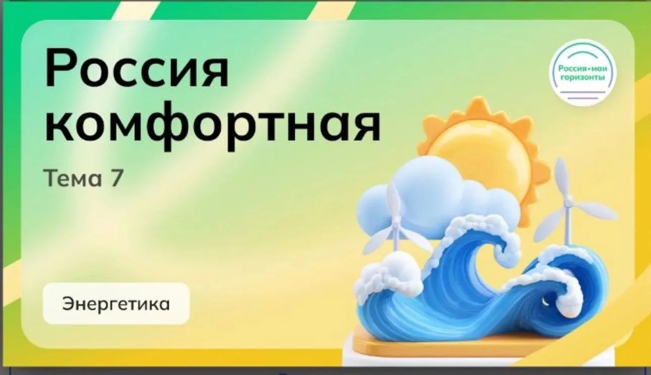 Профориентация: Россия – мои горизонты