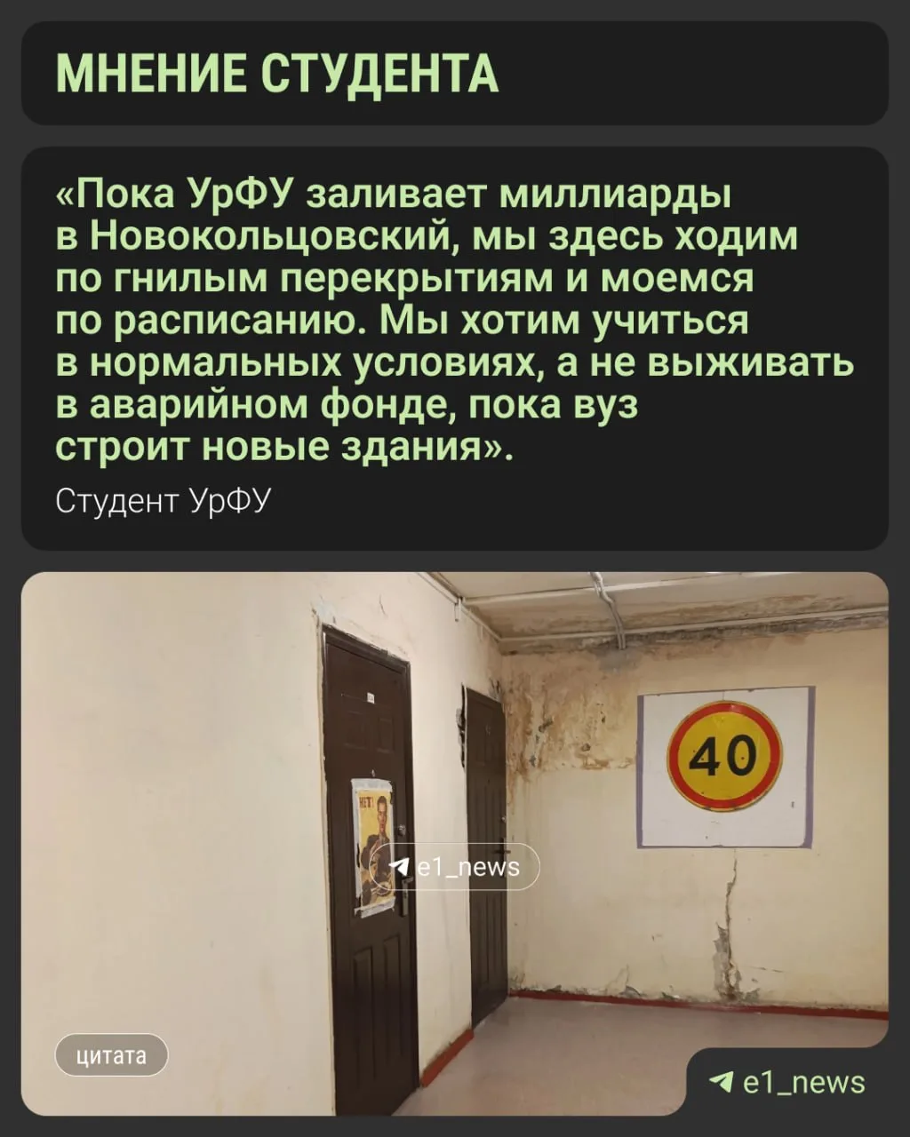 Студентов бьет током, пока они моются в убитых душевых общежития УрФУ.