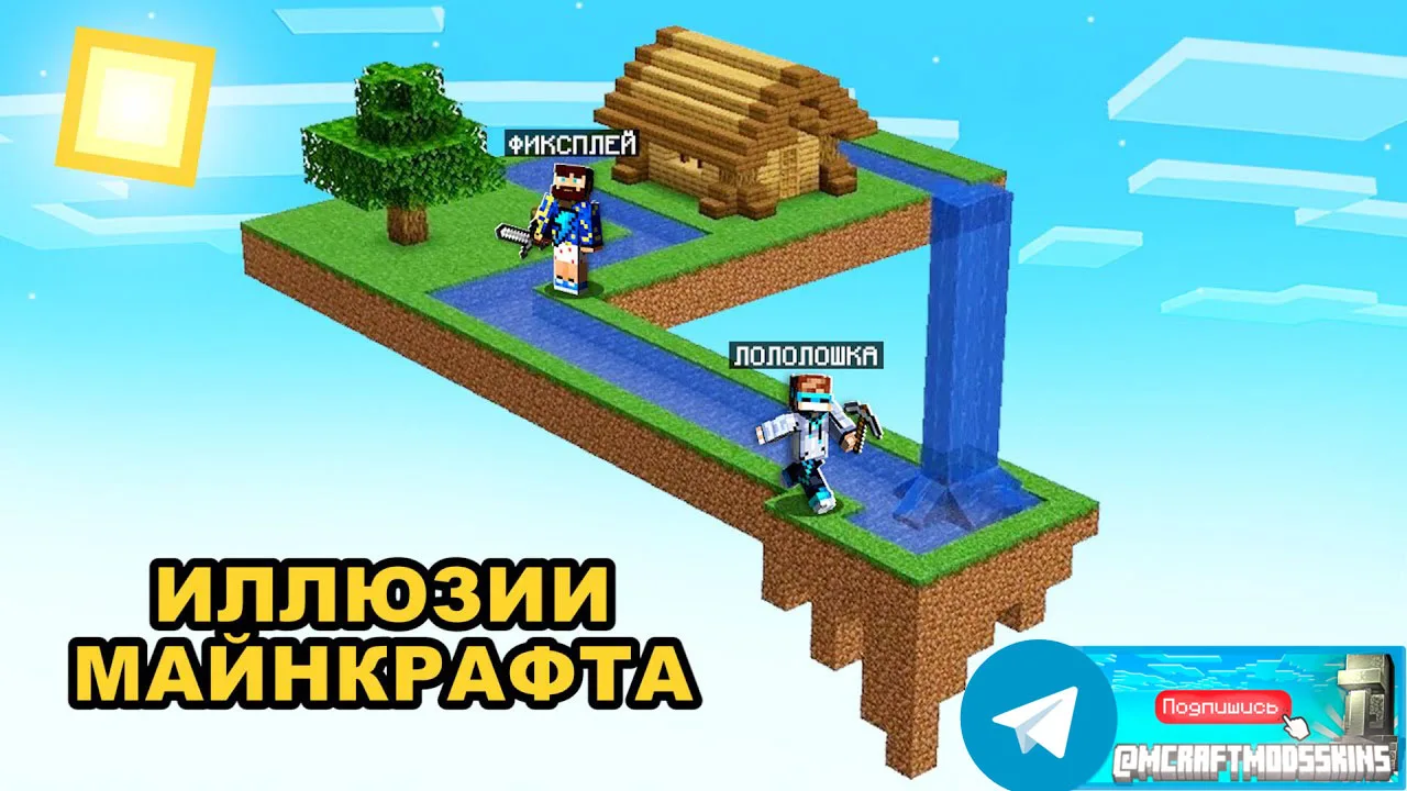 Иллюзии ✨