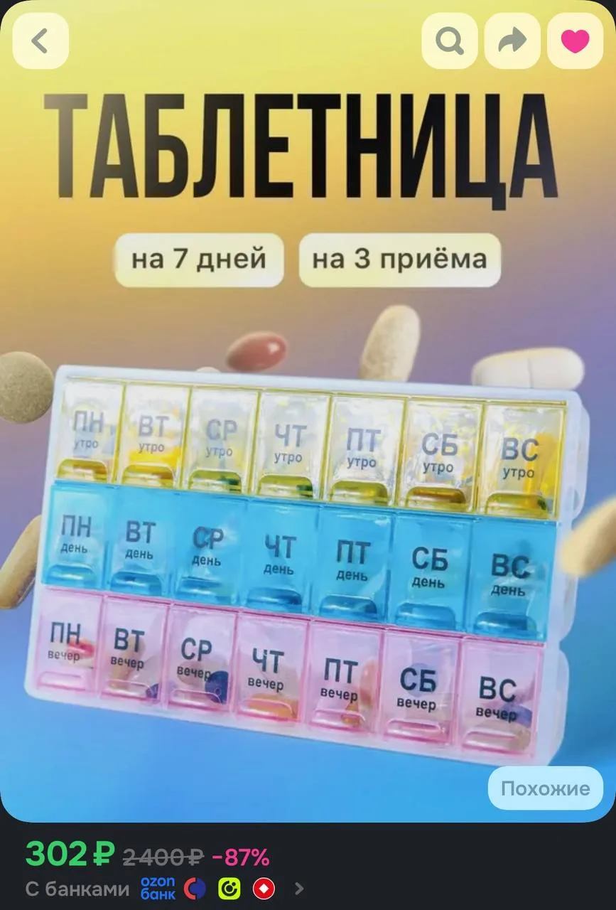 🤍Таблетница на неделю на три приема