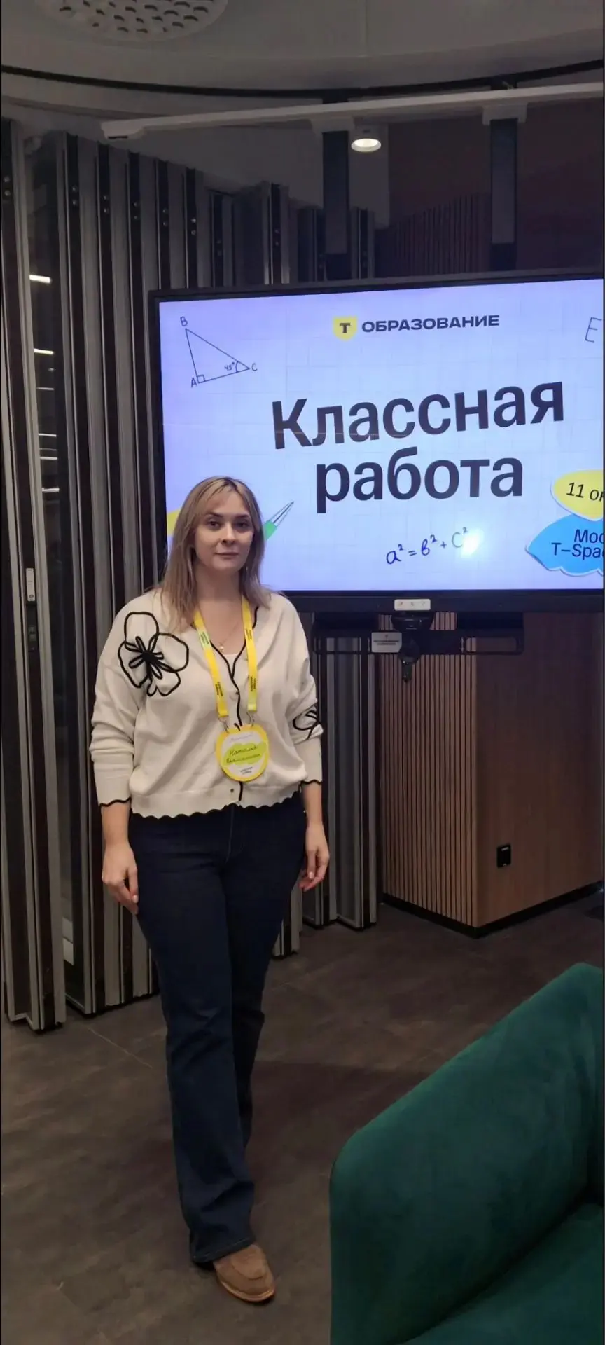🙋‍♀️ Наши педагоги посетили конференцию «Классная работа» от Т‑Образования! 💫