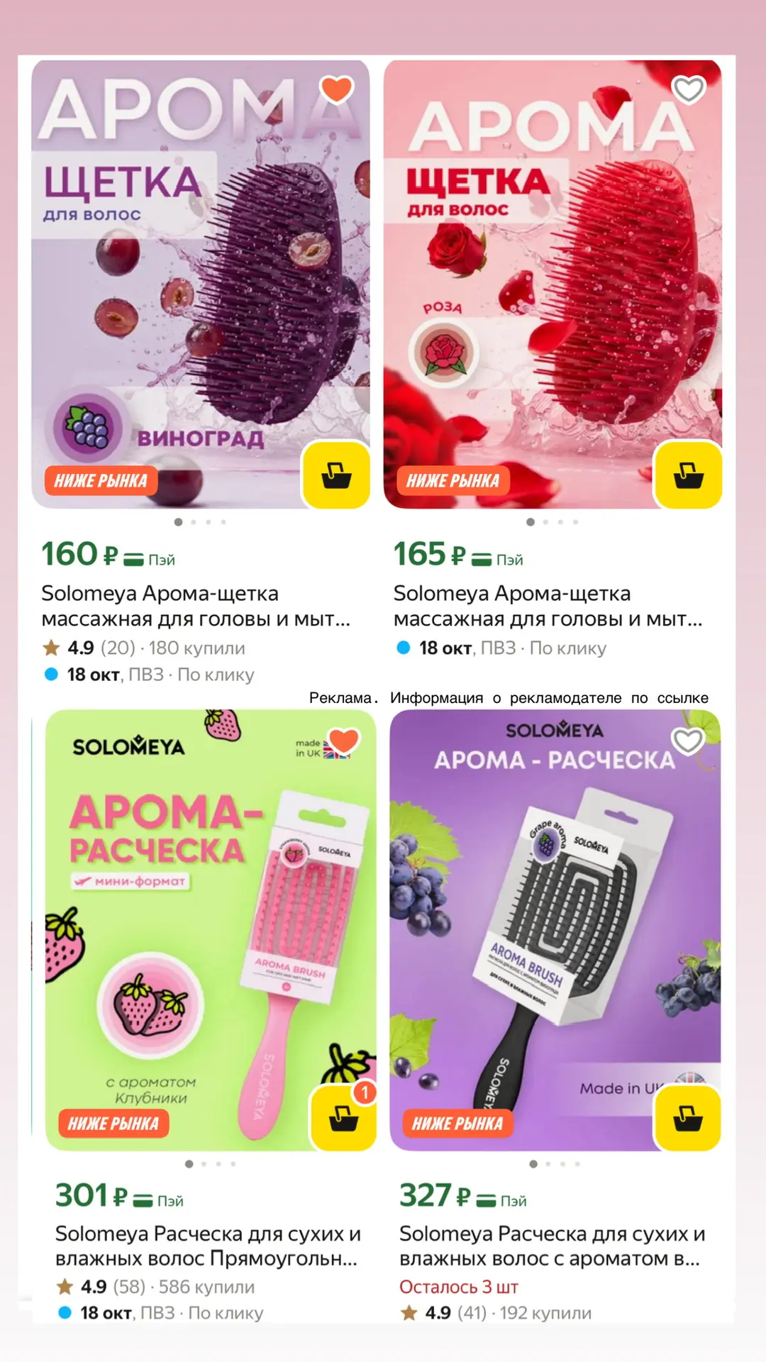 ‼️ Шикарные цены на ароматизированные расчески SOLOMEYA 🤩 Берем себе и для подарков!