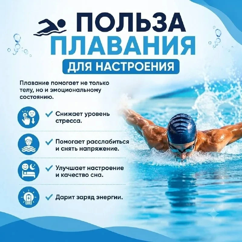 Одно из самых эффективных видов физической деятельности для здоровья-это плавание!Во вр...