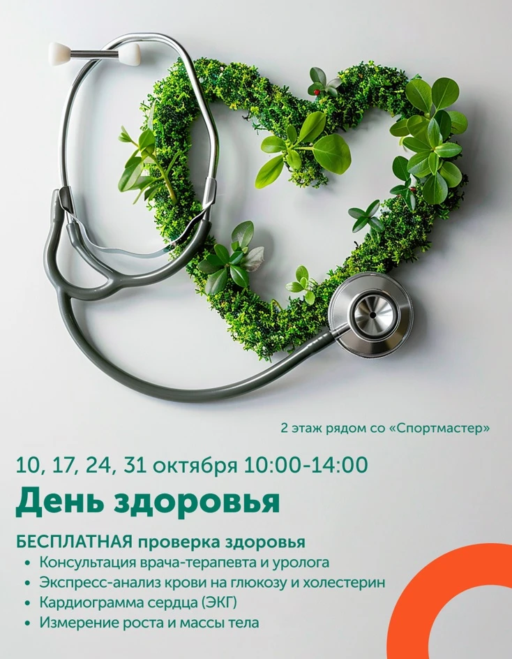 Совмещаем приятное с полезным: БЕСПЛАТНАЯ проверка здоровья в ТЦ «Мармелад»!