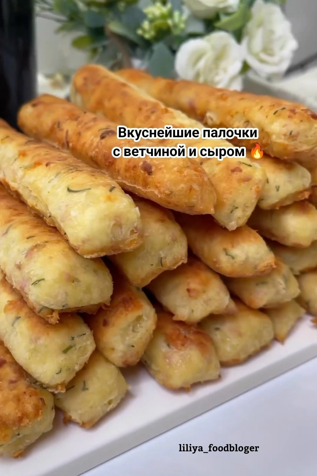 Вкуснейшие палочки с ветчиной и сыром 🧀
