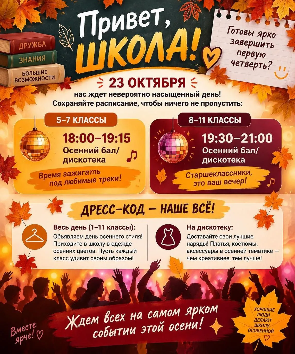 Внимание, дорогие ученики и уважаемые родители!