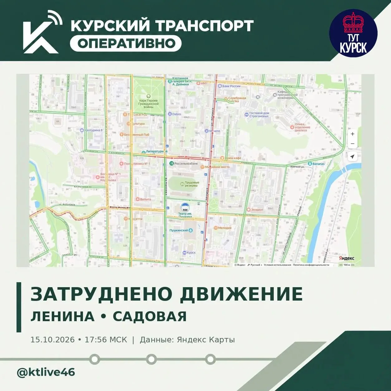 🚦 В центре Курска отмечают затруднения движения транспорта
