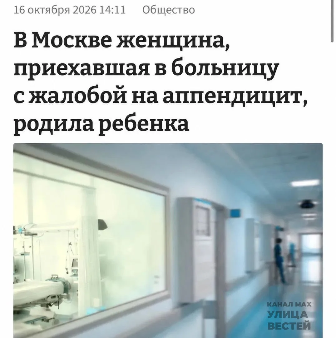 Жительница Москвы в течение девяти месяцев не догадывалась о своей беременности, пока н...