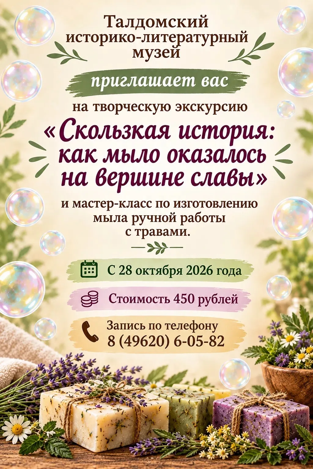 ‼ Дорогие друзья! Приглашаем вас на очередную творческую экскурсию «Скользкая история: ...