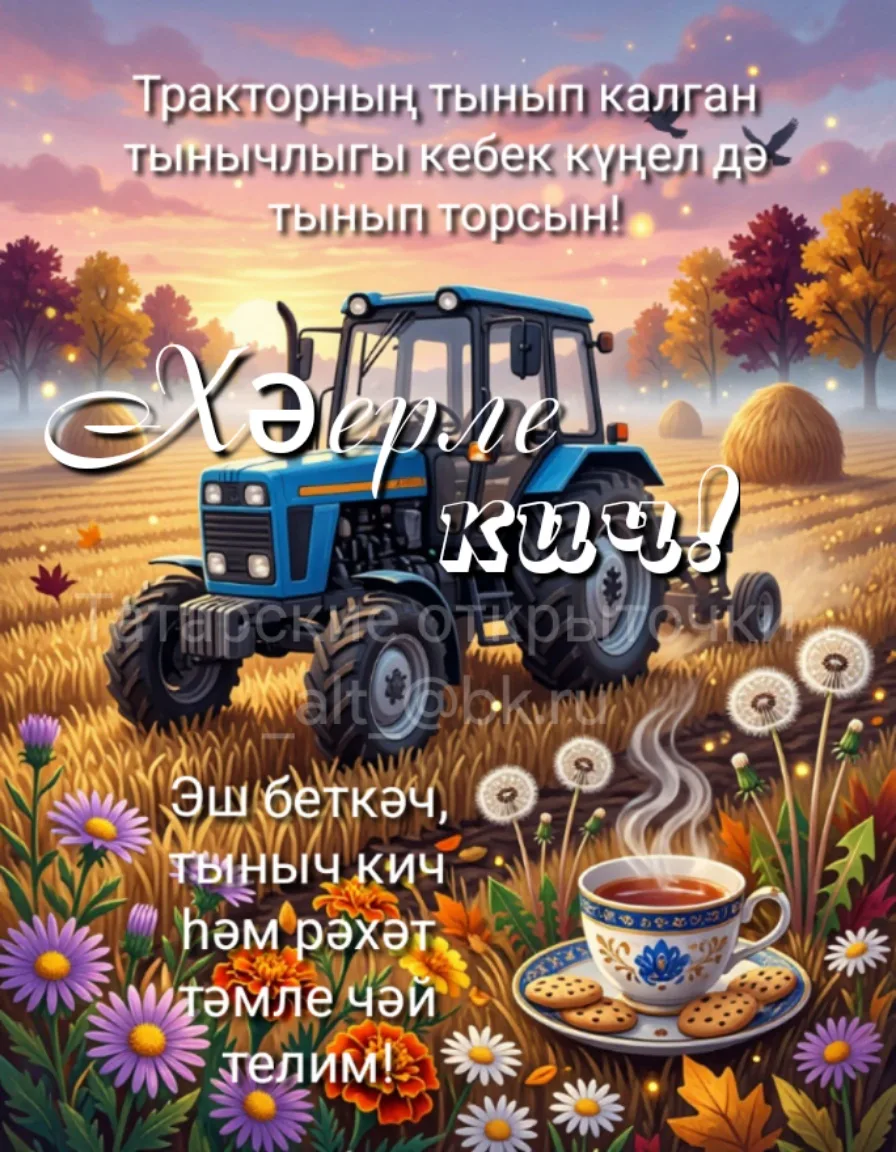 Добрый вечер. После работы желаю спокойного вечера и вкусного чая! Пусть душа успокоитс...