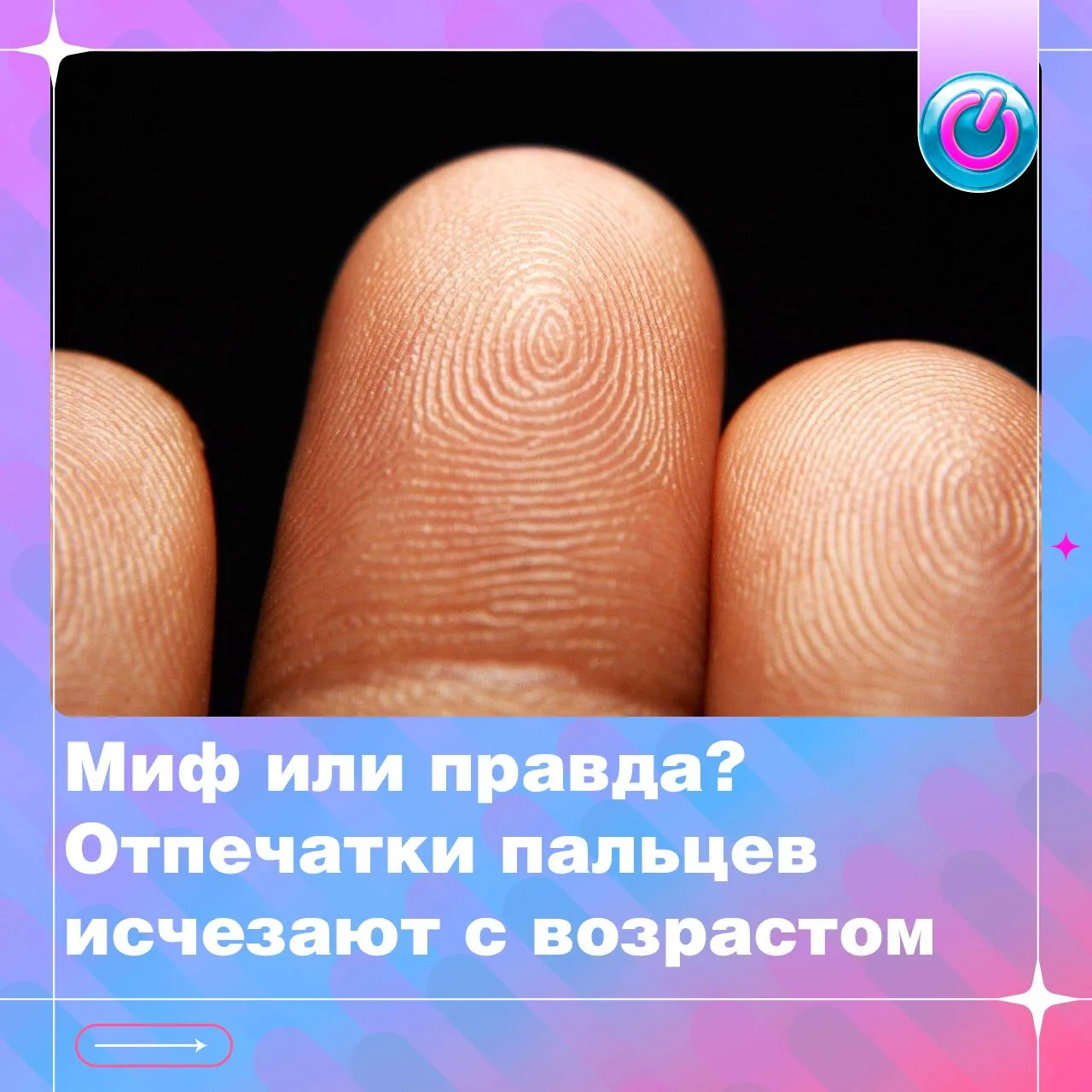Могут ли отпечатки пальцев исчезнуть с возрастом?