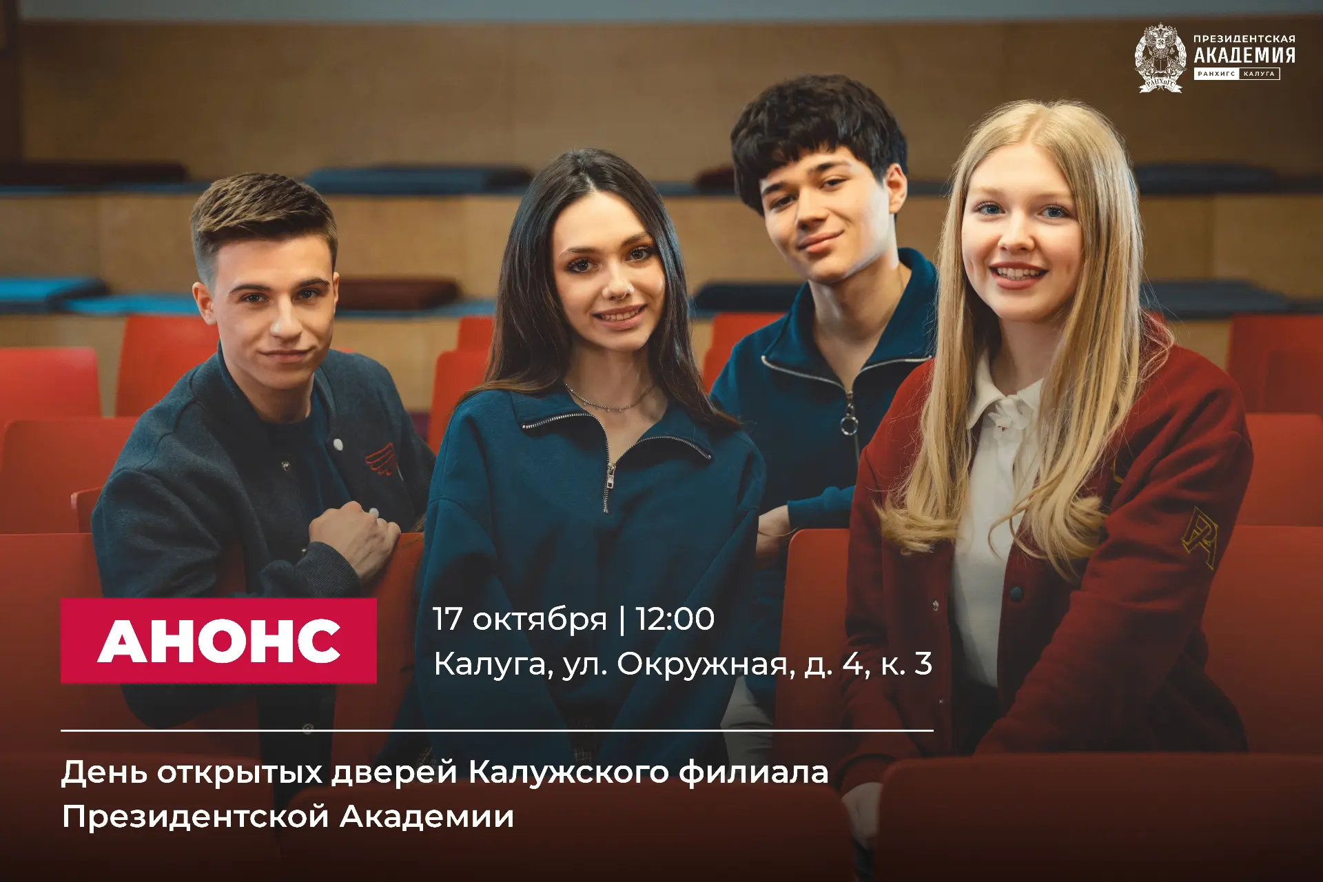Первое знакомство с Академией начинается здесь 👀