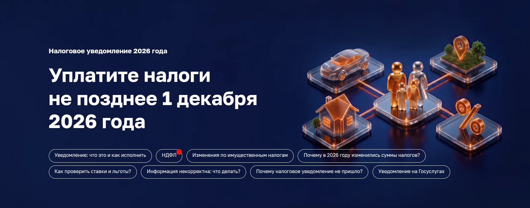 Информируем о рассылке налоговых уведомлений на уплату физическими лицами имущественных...