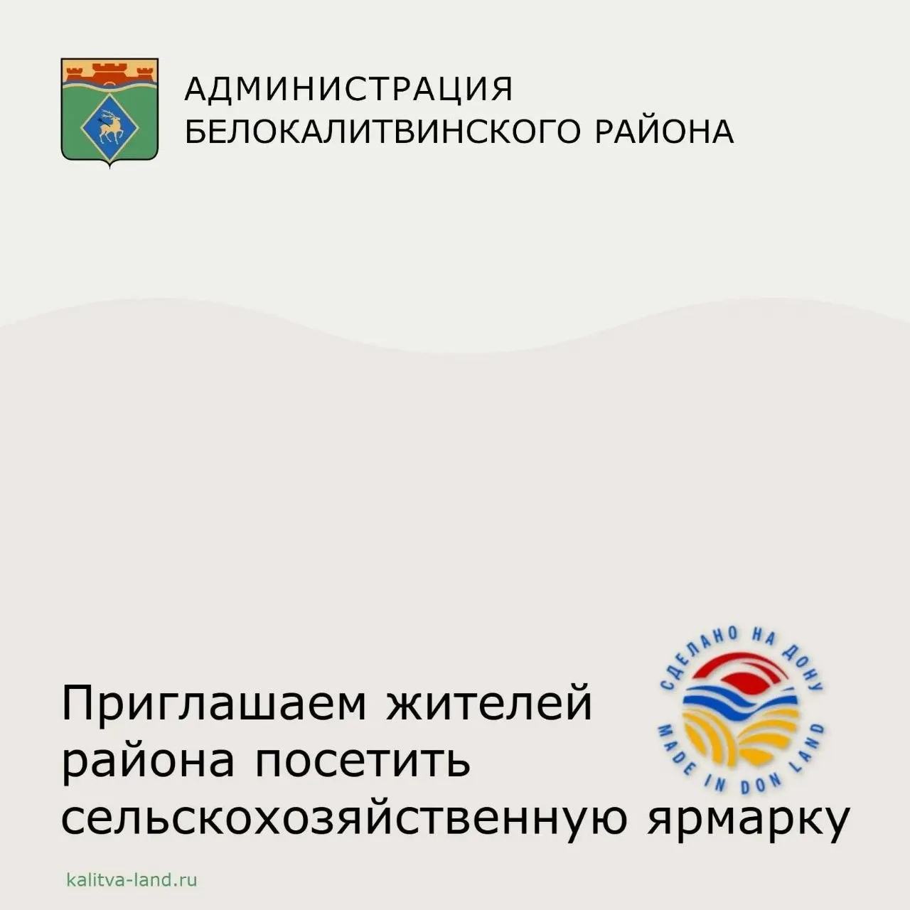 Уважаемые белокалитвинцы и гости города!