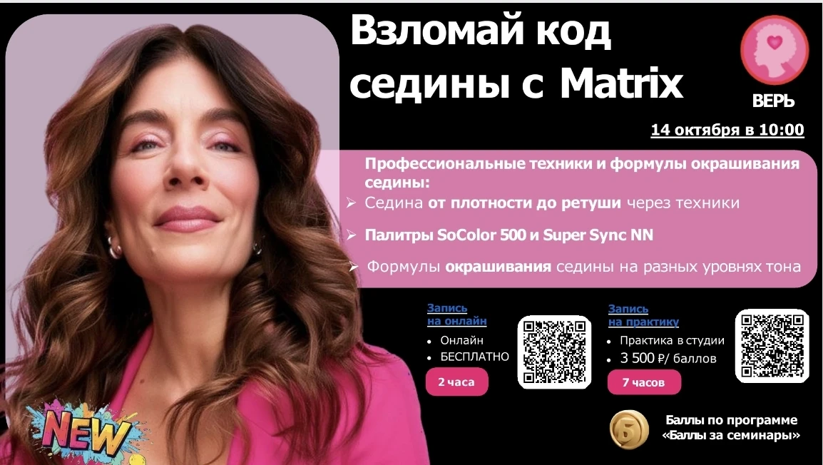 Приглашаю Вас  на практический семинар для парикмахеров: