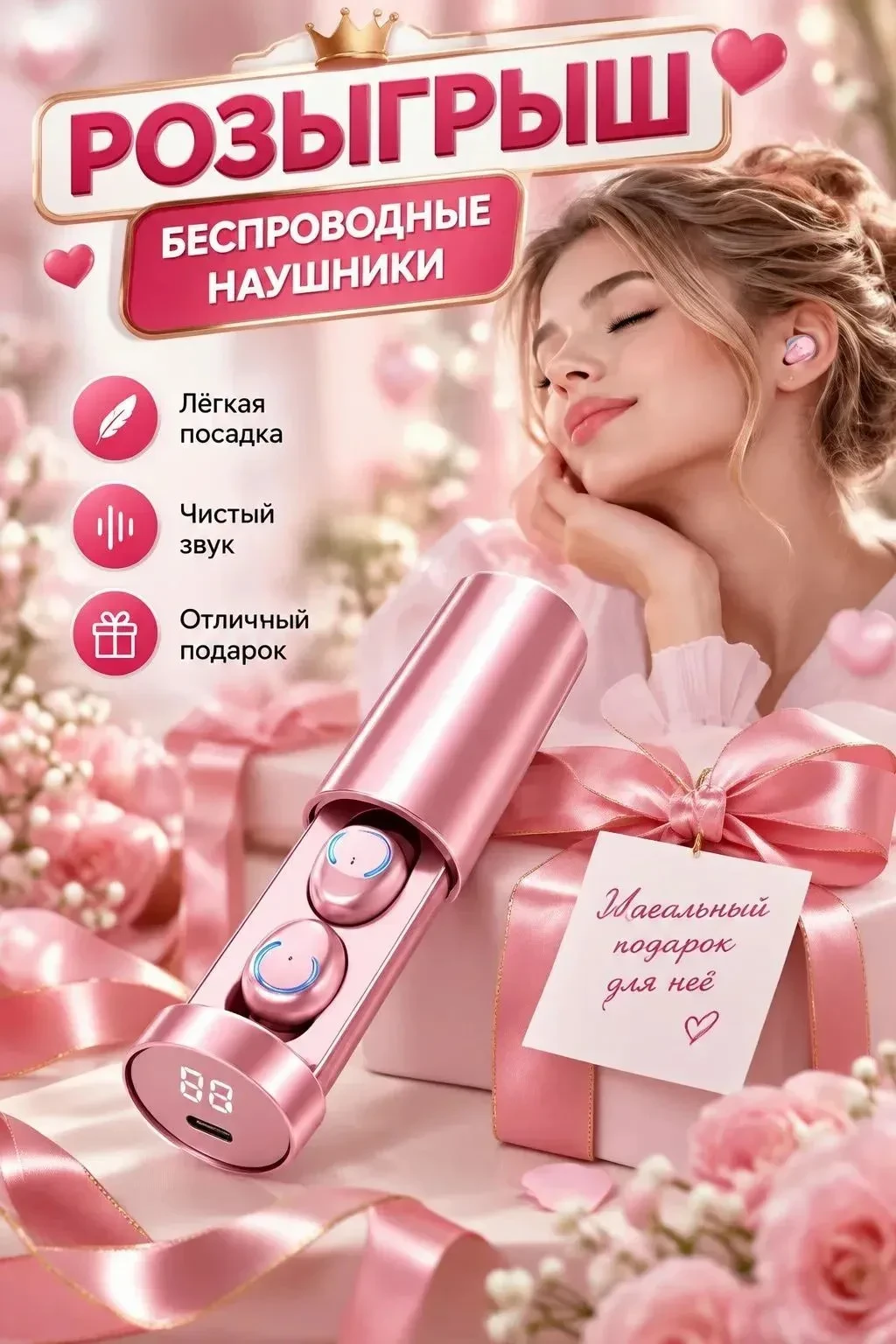 🌸ДАРИМ БЕСПРОВОДНЫЕ НАУШНИКИ🌸