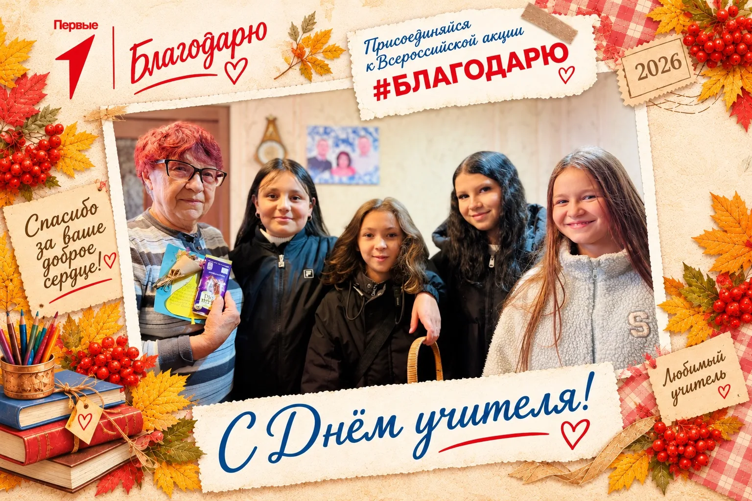 🍁Акция #Благодарю: навестили тех, кто учил нас 🫂