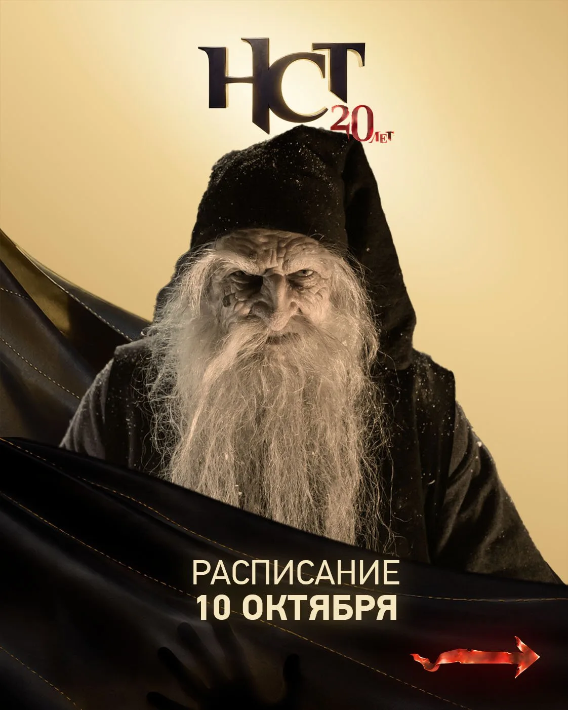 Телепрограмма на 10 октября