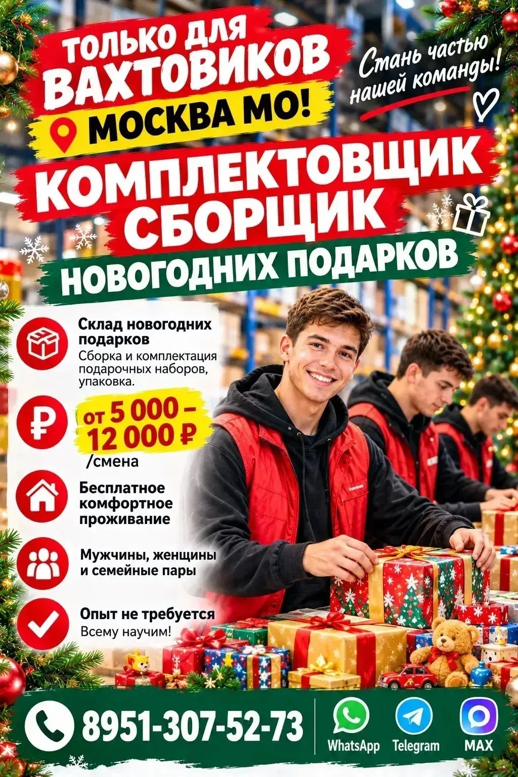 🔥🔥🔥 СРОЧНЫЙ НАБОР НА ВАХТУ! 🔥🔥🔥