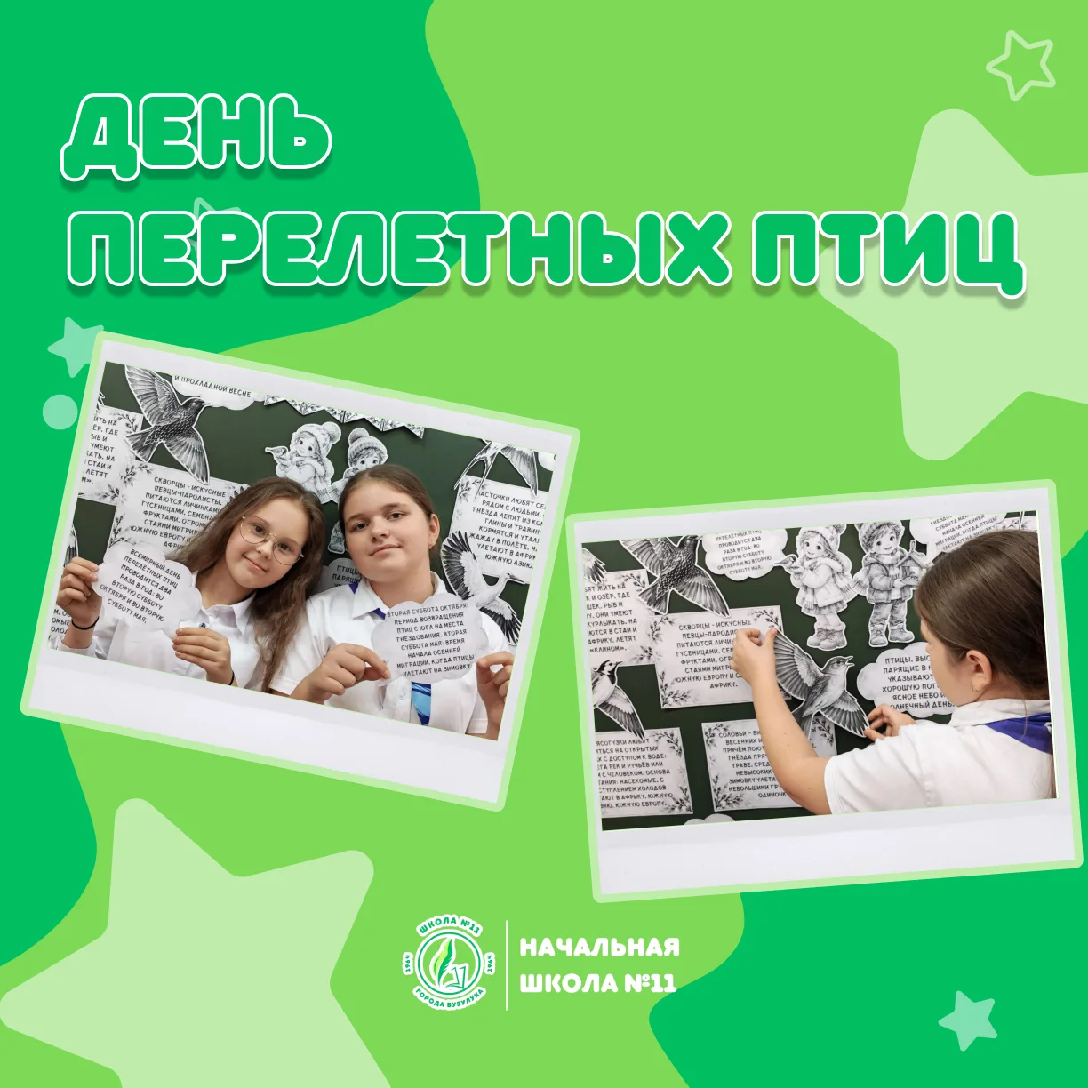 Небо зовёт: 4 «Г» открыл сезон больших путешествий!