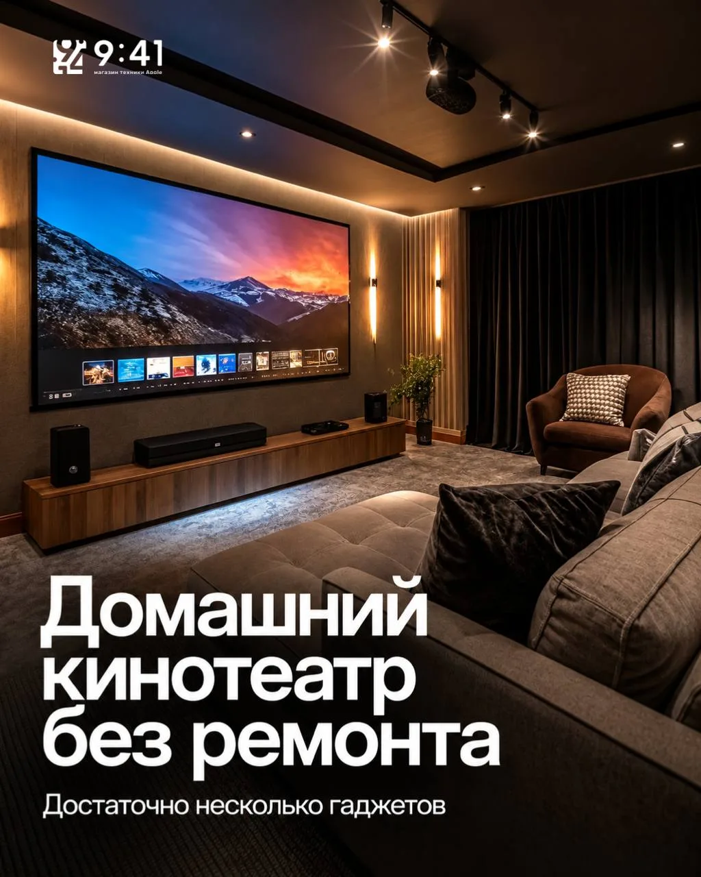 Телевизор + звук + свет: собираем кинотеатр дома 🍿