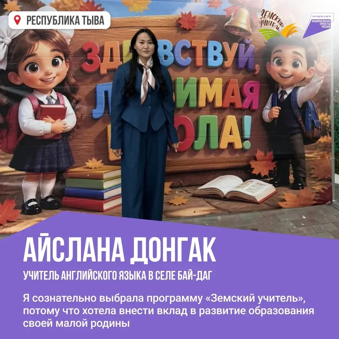 ⭐️ «Земский учитель»: история молодого преподавателя английского языка