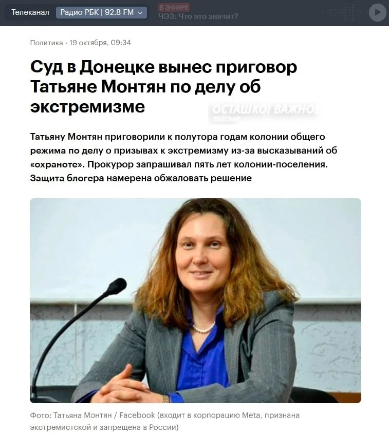 🇷🇺❗️1,5 года колонии за «охраноту»: блогера Татьяну Монтян* приговорили к реальному с...