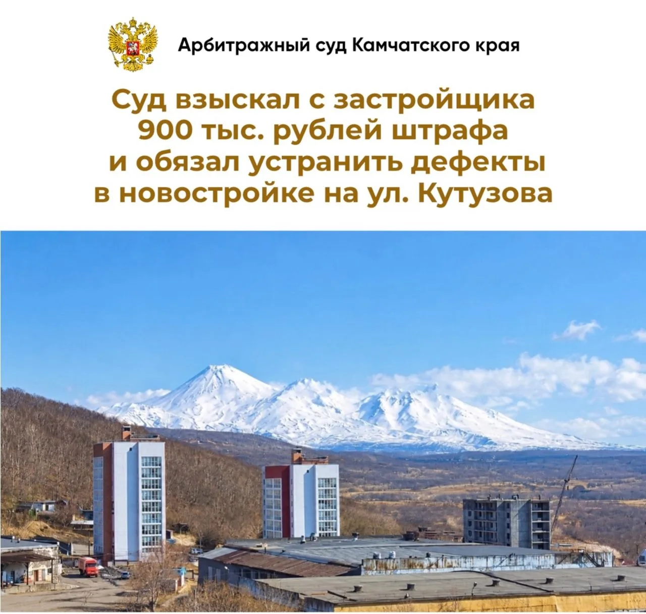 Арбитражный суд Камчатского края удовлетворил иск КГКУ «Служба заказчика Министерства с...