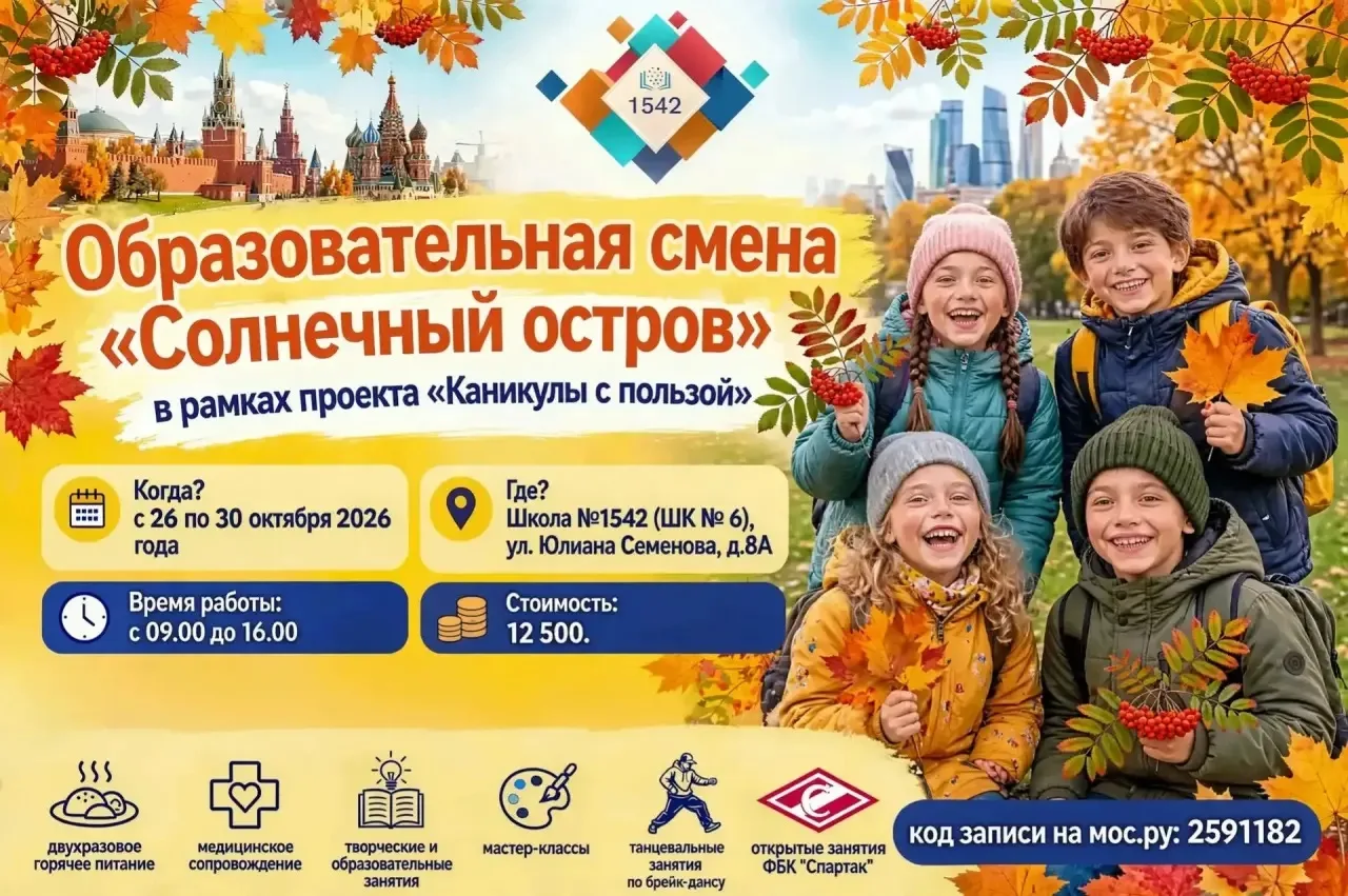 КАНИКУЛЫ С ПОЛЬЗОЙ! Яркая осень начинается!