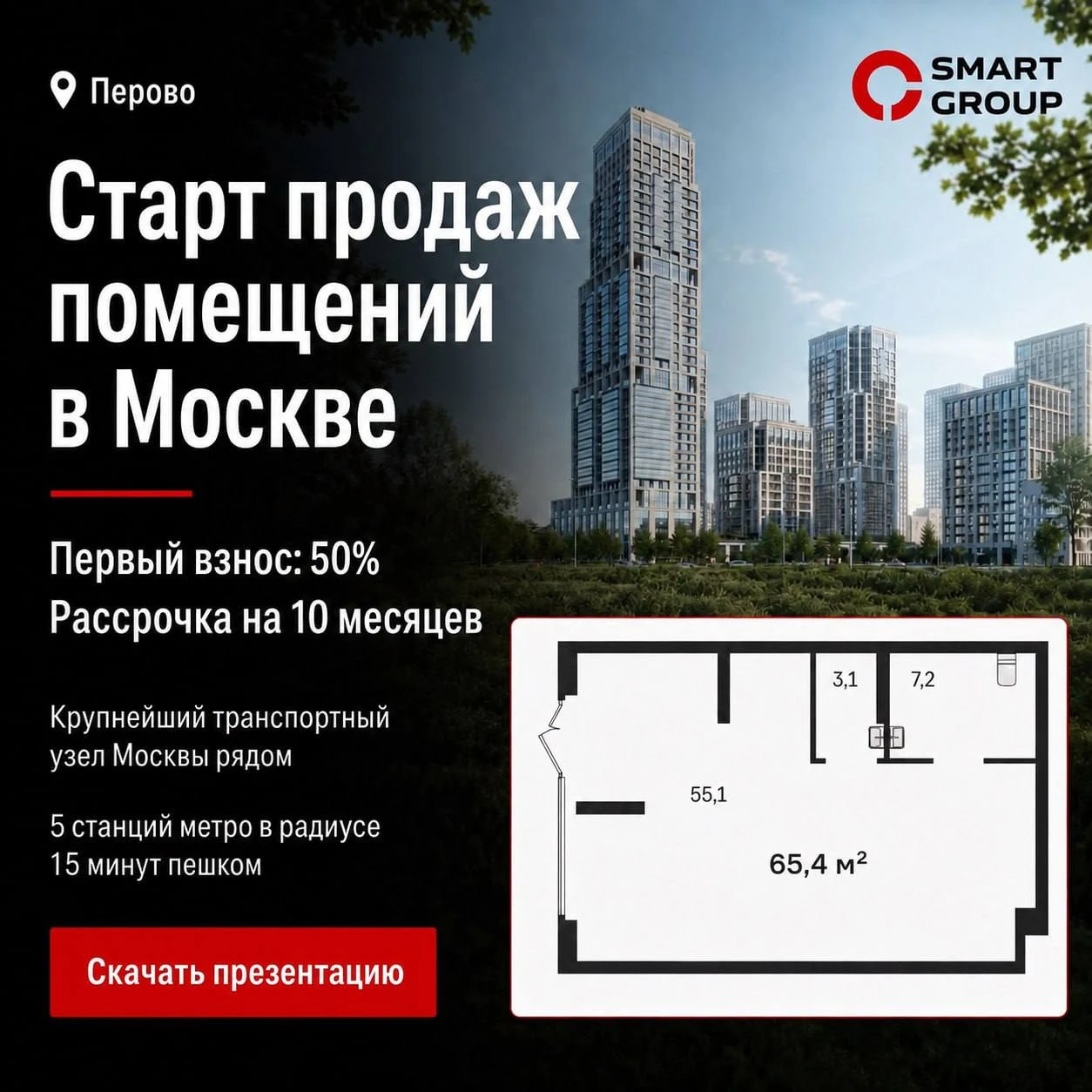 Старт продаж коммерческих помещений в Москве🔥