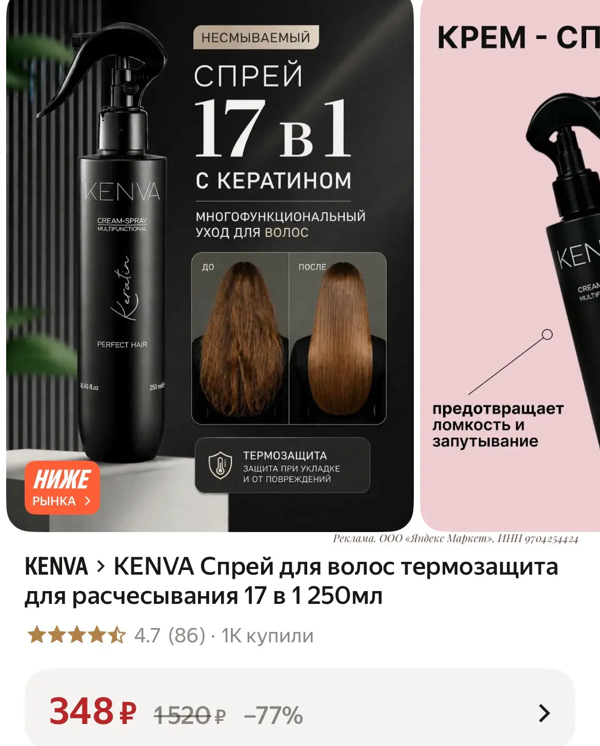 KENVA Спрей для волос термозащита для расчесывания 17 в 1❤️‍🔥