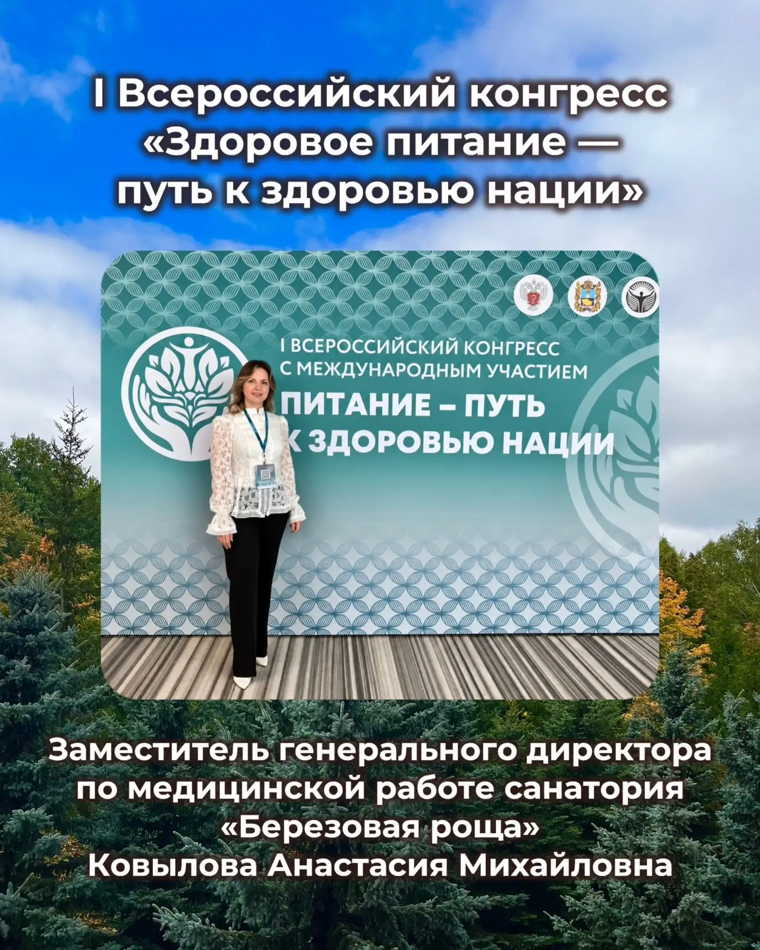 🏥 I Всероссийский конгресс «Здоровое питание — путь к здоровью нации» прошёл 23–24 сен...