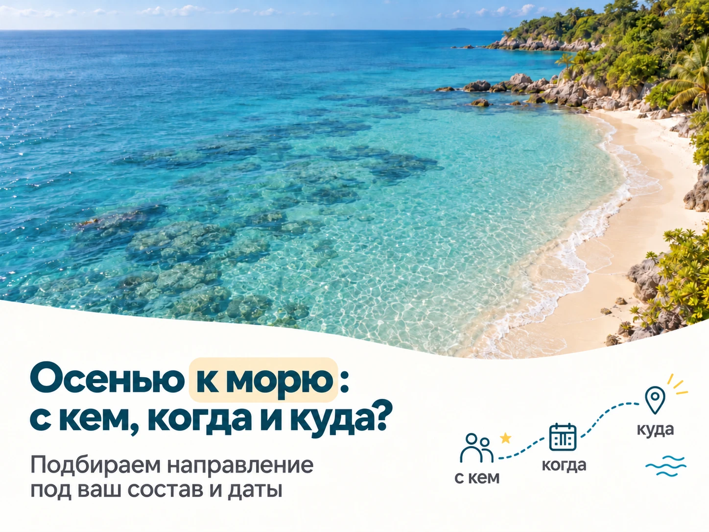 Осень — один из лучших сезонов для путешествий, и главное — есть из чего выбирать.