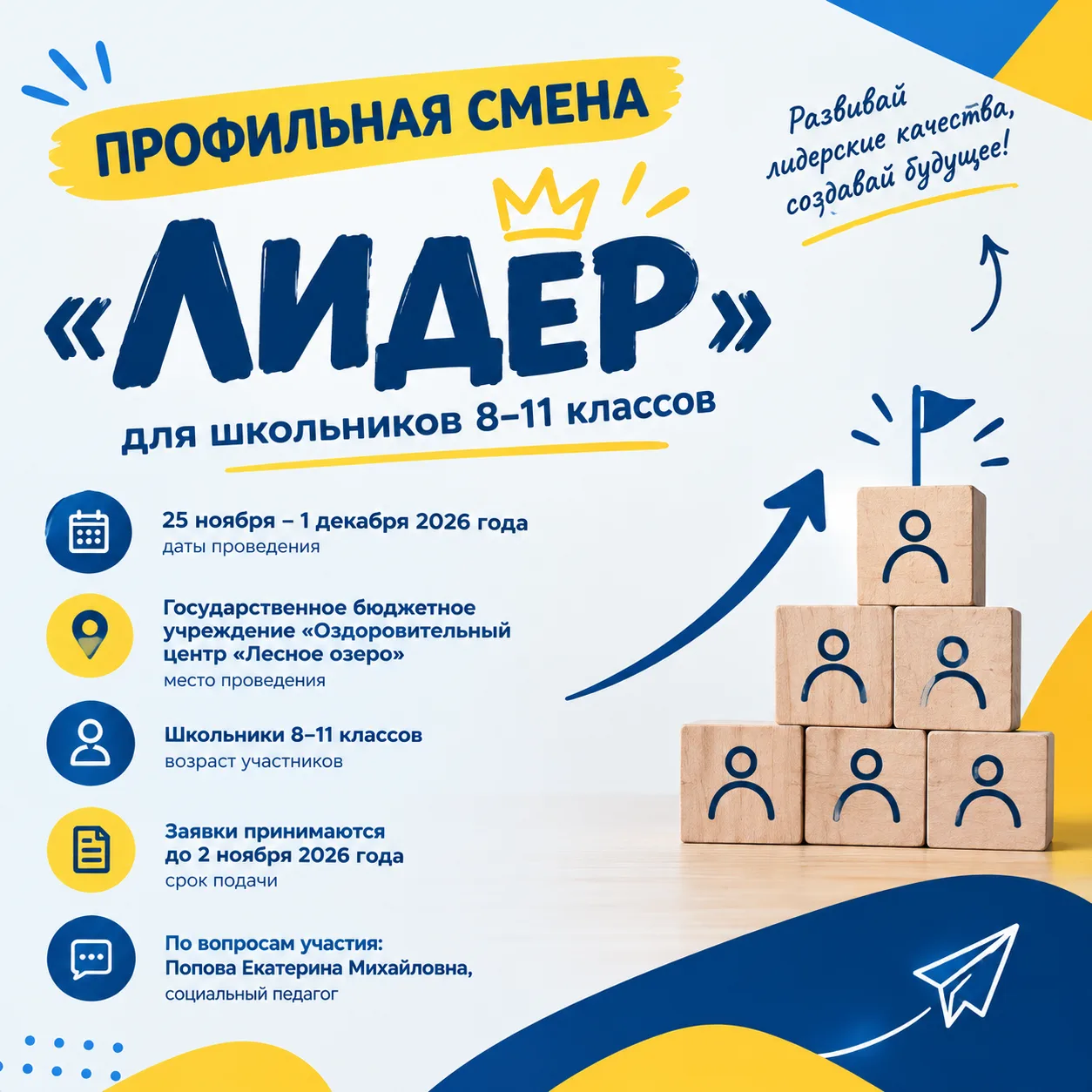 ⭐ ПРОФИЛЬНАЯ СМЕНА «ЛИДЕР» ДЛЯ ШКОЛЬНИКОВ 8–11 КЛАССОВ