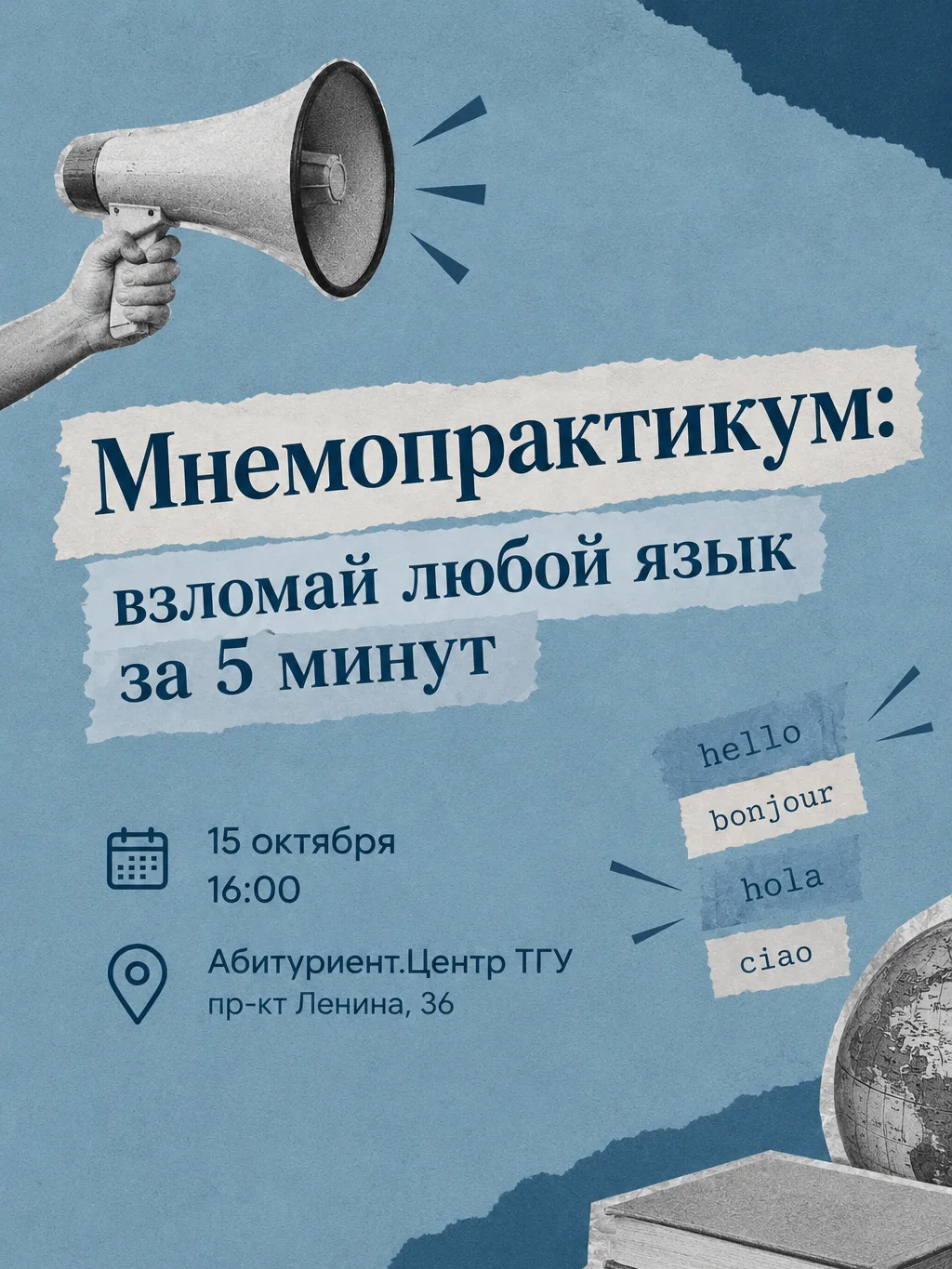 Взломай любой язык за 5 минут