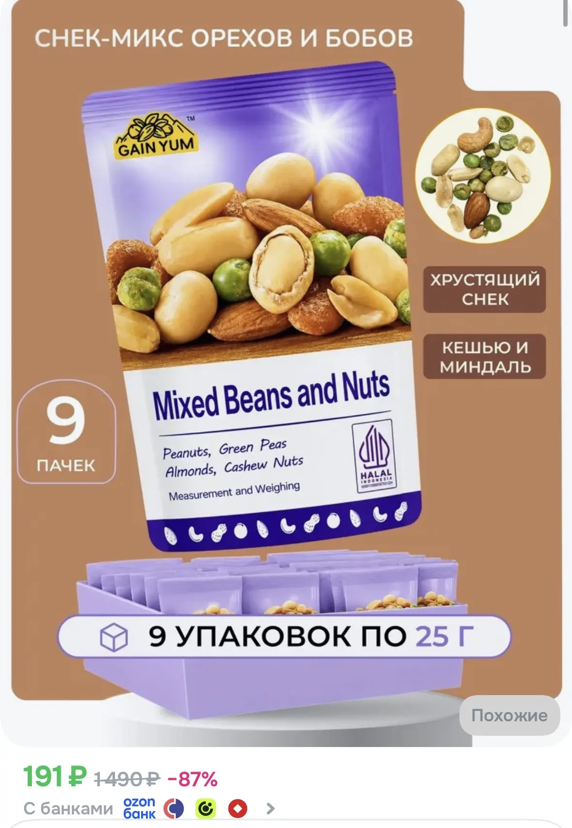 Снек-микс орехи 9 шт