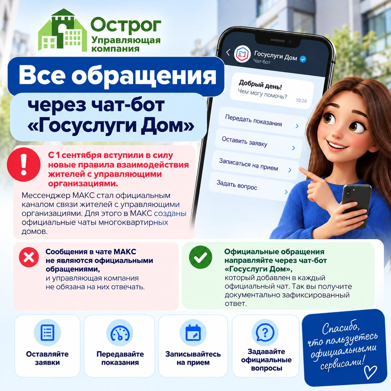 Уважаемые жители! Важная информация о порядке обращений в управляющую компанию