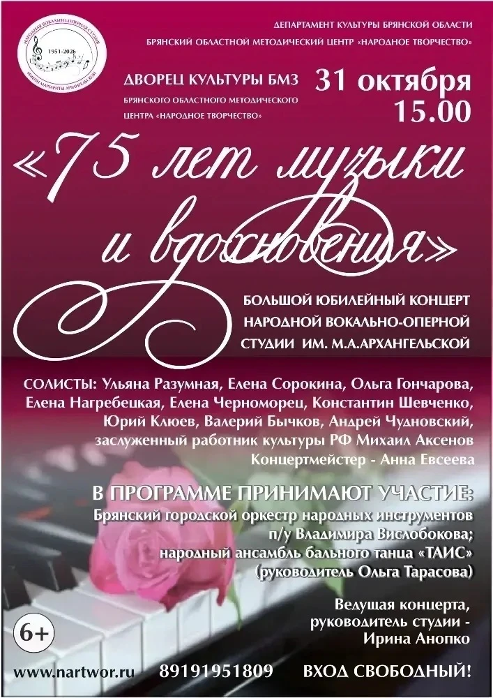🎼 🎹🌹 Приглашаем на Большой Юбилейный концерт народной вокально-оперной студии им. М....