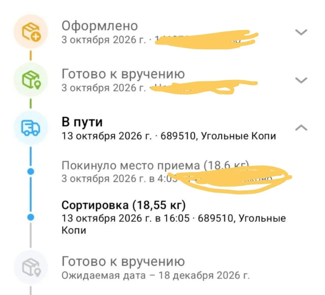 Уважаемые сотрудники Почты России Угольные Копи, как такое возможно? Посылка у вас приш...