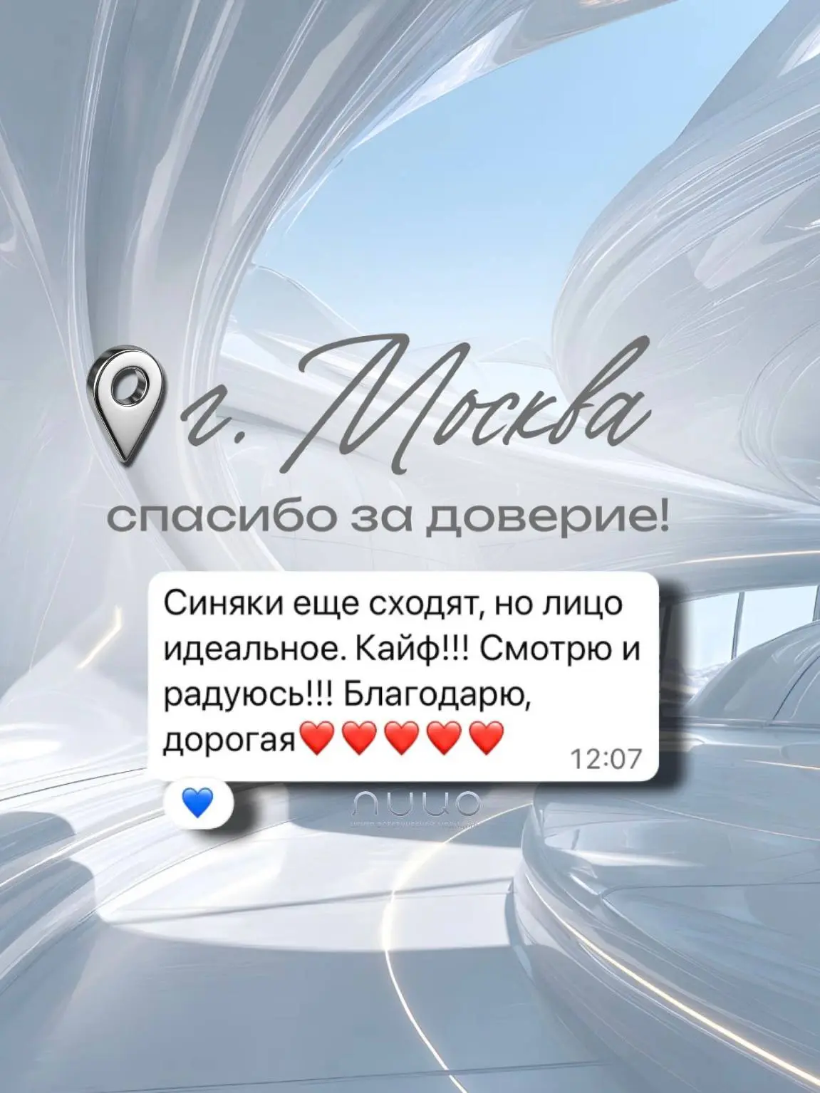Благодарю своих, уже ставших близкими пациентов г. Москва: Кира, Кристина, Екатерина, Д...