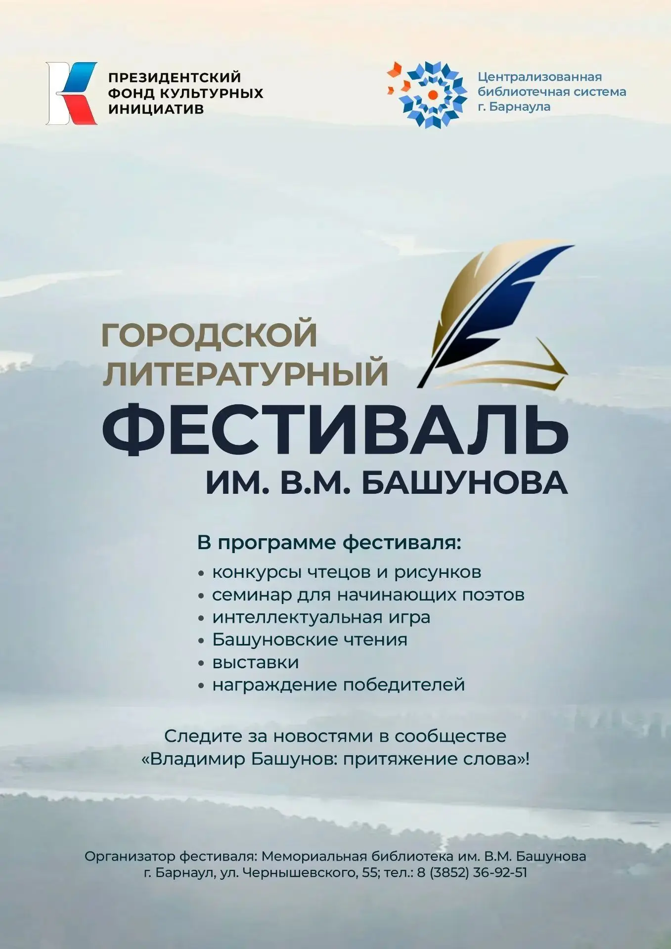 📃 Открыть Алтай через литературу, искусство и творчество Владимира Башунова