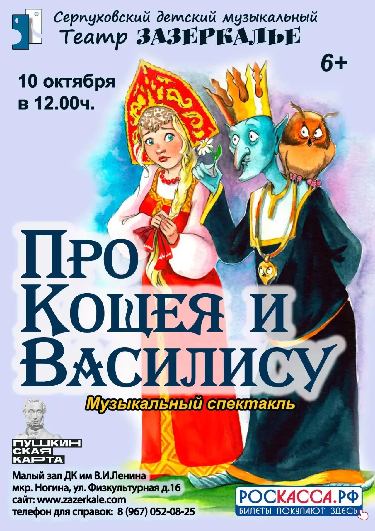 🐉 «Про Кощея и Василису» — музыкальная сказка для всей семьи!