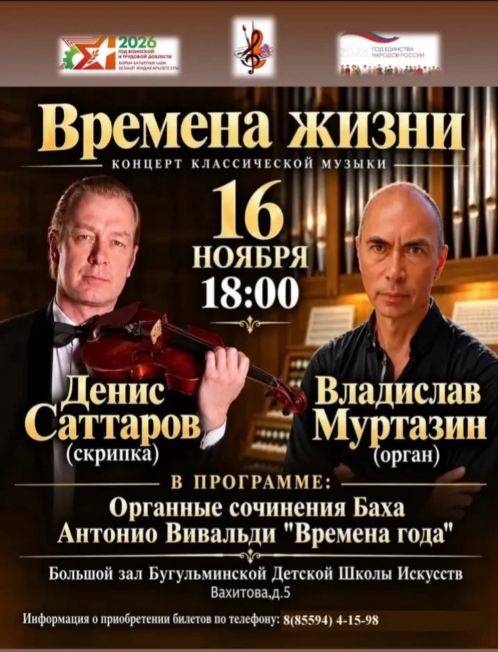 🎼 Дорогие ценители прекрасного! Мы приглашаем вас на концерт органной и скрипичной муз...