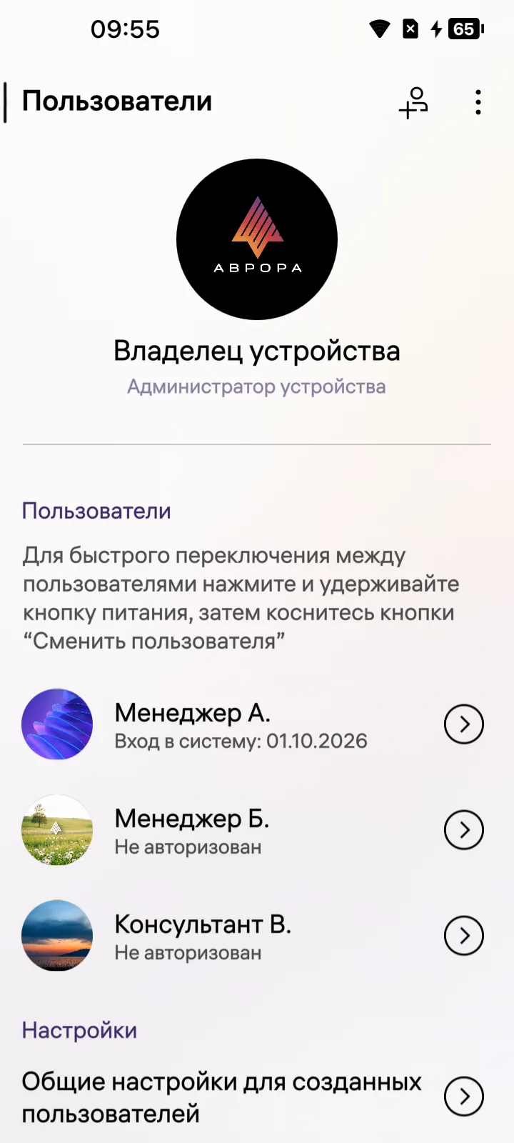 Многопользовательский режим в ОС Аврора 📲