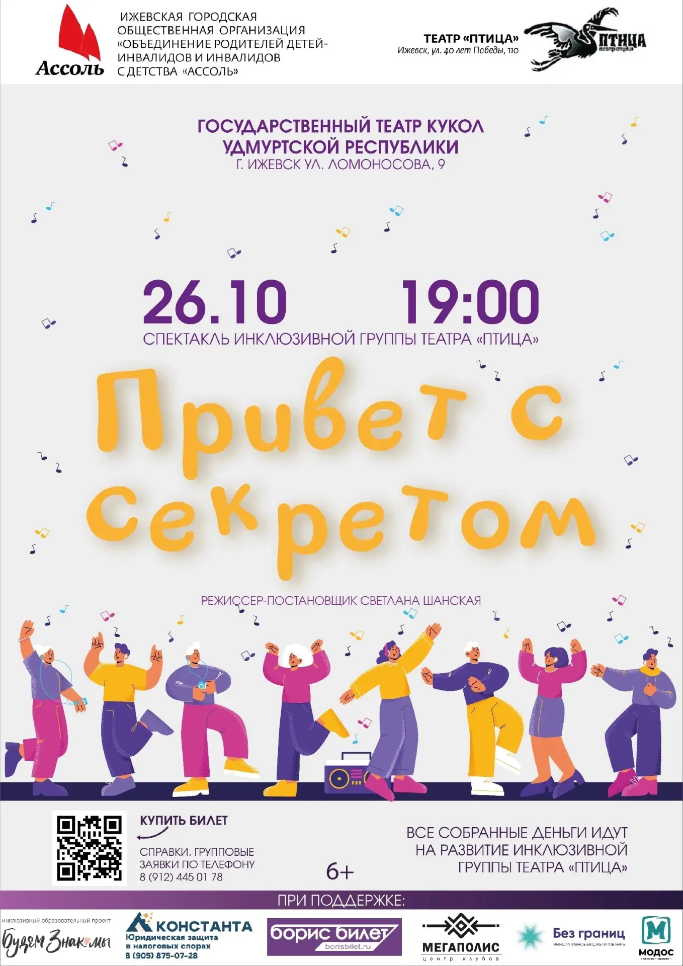 🎭 Инклюзивный спектакль «Привет с секретом» покажут в Ижевске